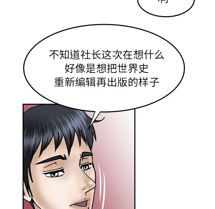 《妻子的情人》漫画 第36话
