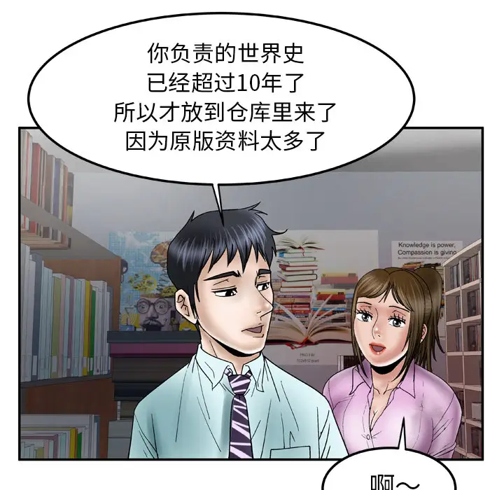 《妻子的情人》漫画 第36话