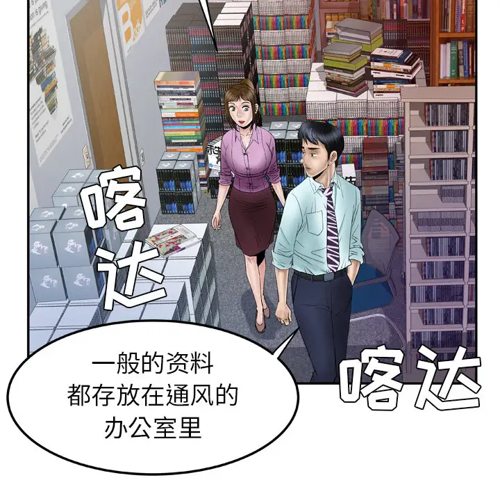 《妻子的情人》漫画 第36话
