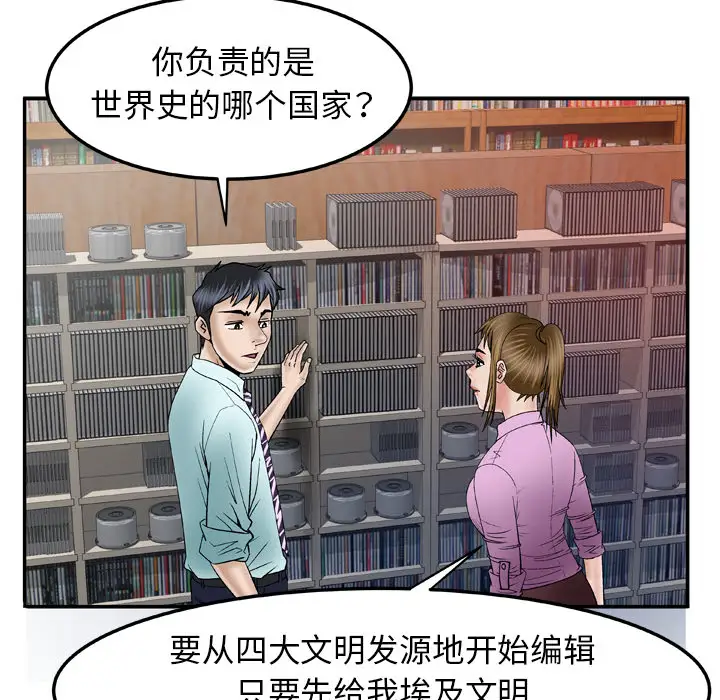 《妻子的情人》漫画 第36话