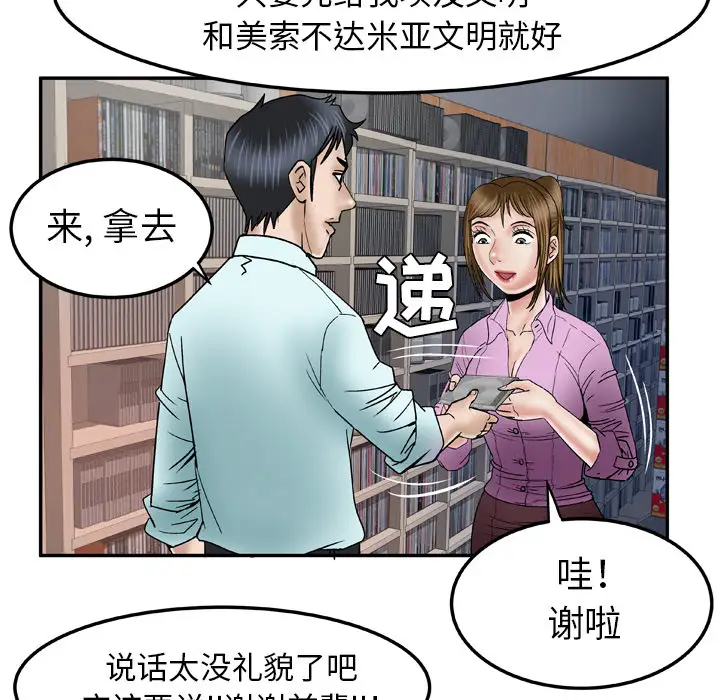《妻子的情人》漫画 第36话