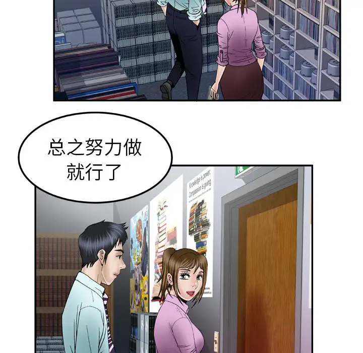 《妻子的情人》漫画 第36话