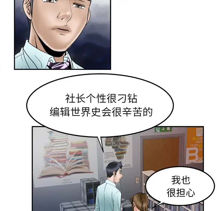 《妻子的情人》漫画 第36话