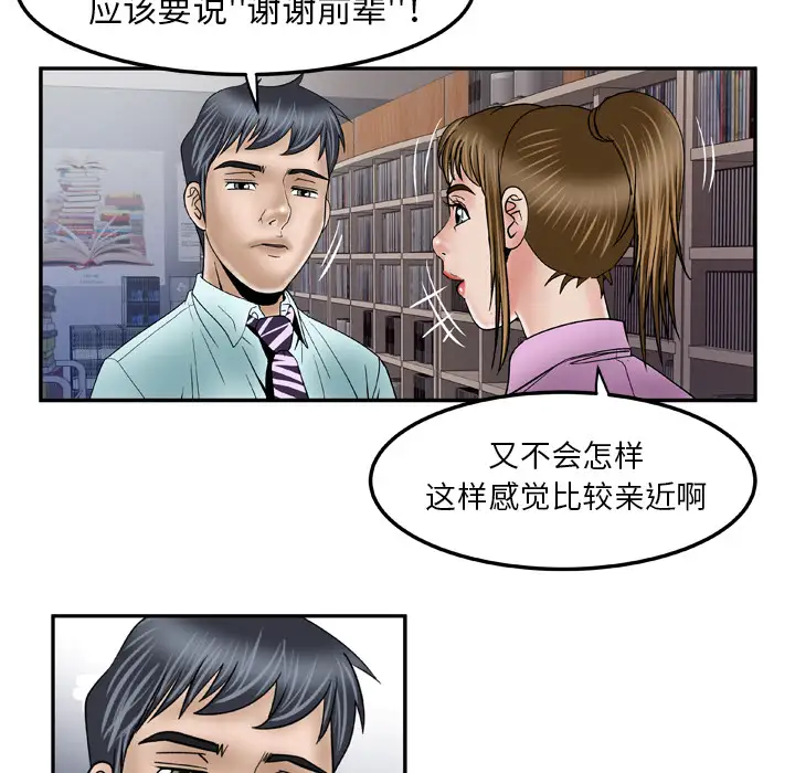 《妻子的情人》漫画 第36话