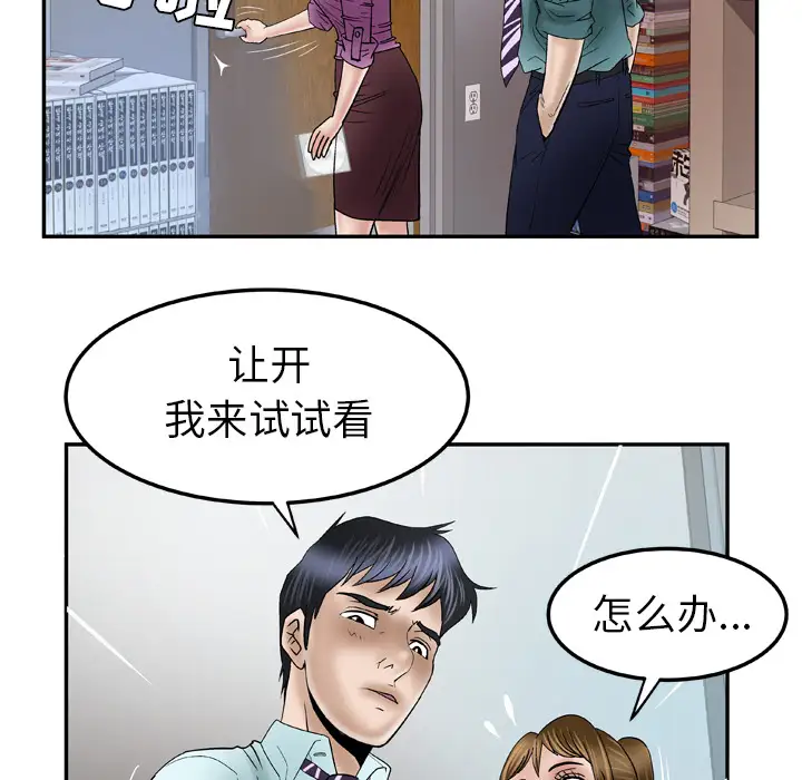 《妻子的情人》漫画 第36话