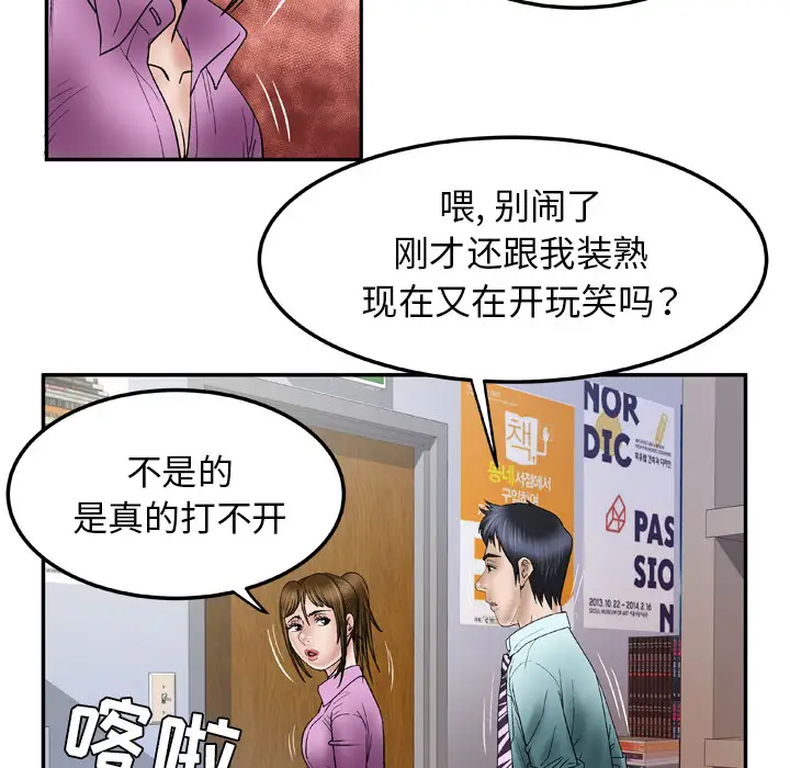 《妻子的情人》漫画 第36话