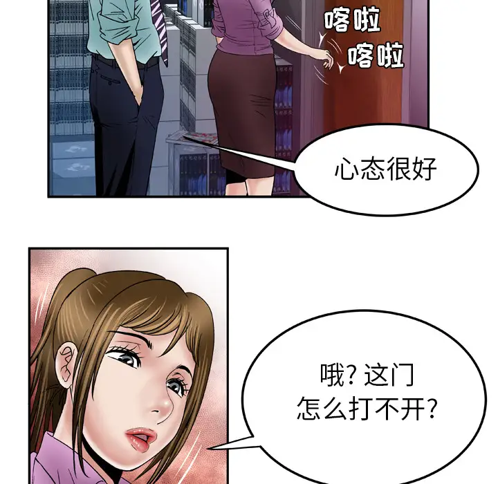 《妻子的情人》漫画 第36话