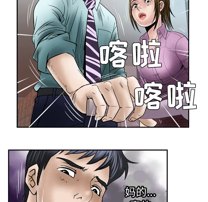 《妻子的情人》漫画 第36话