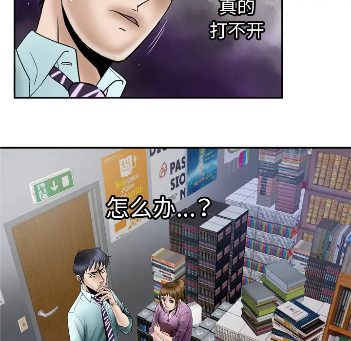 《妻子的情人》漫画 第36话