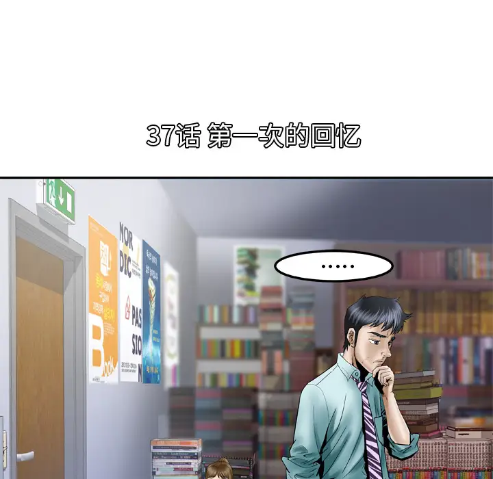 《妻子的情人》漫画 第37话