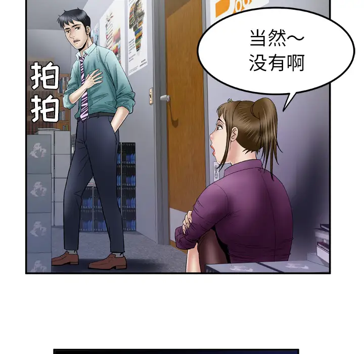 《妻子的情人》漫画 第37话