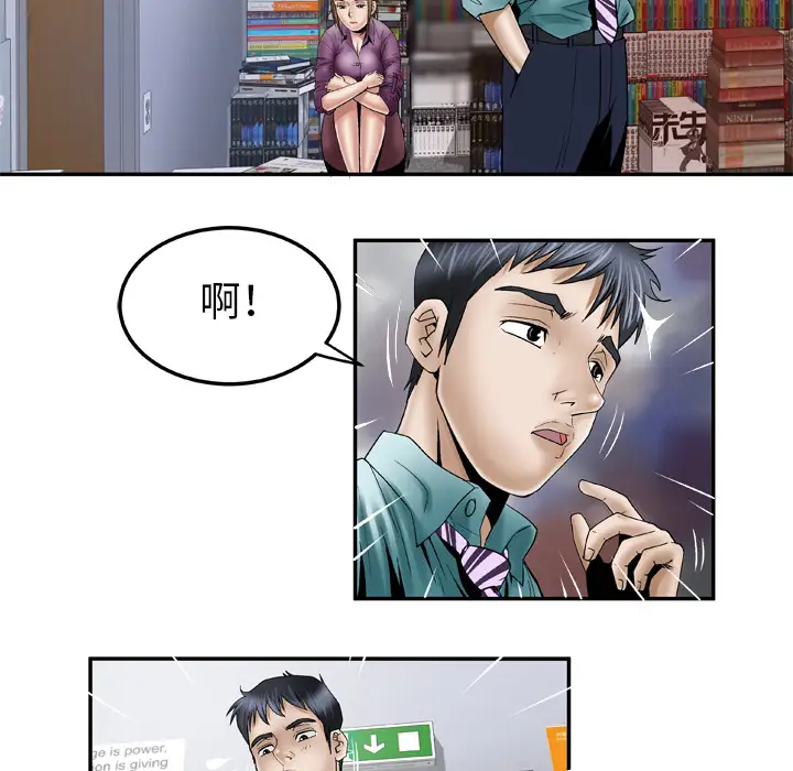 《妻子的情人》漫画 第37话
