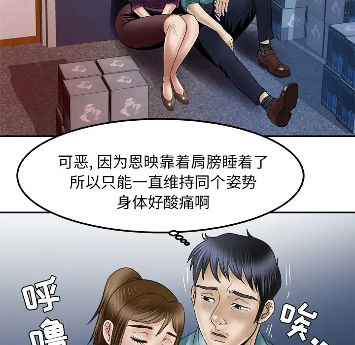 《妻子的情人》漫画 第37话