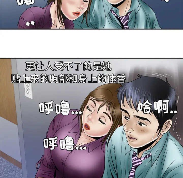 《妻子的情人》漫画 第37话