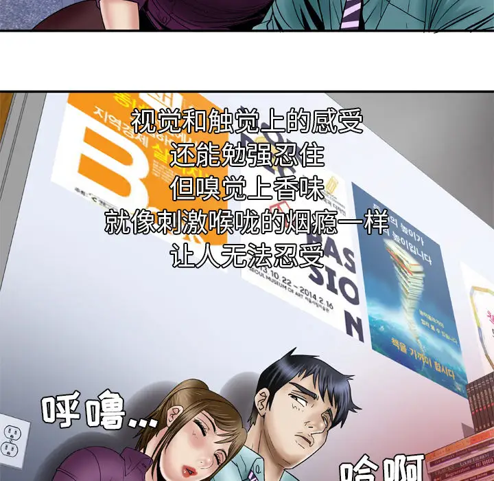 《妻子的情人》漫画 第37话