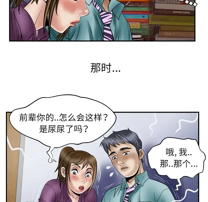 《妻子的情人》漫画 第37话
