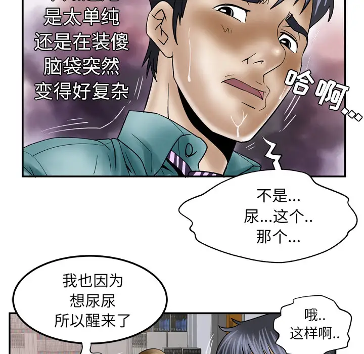 《妻子的情人》漫画 第37话