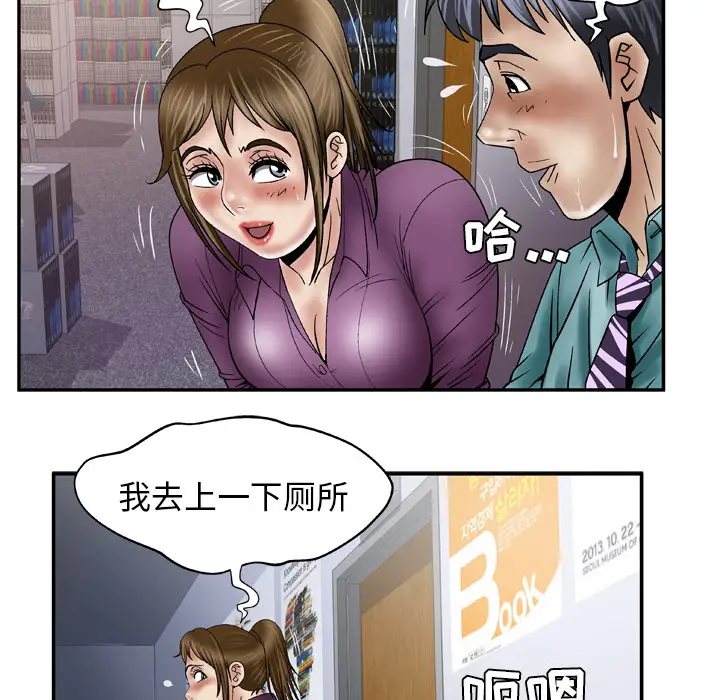 《妻子的情人》漫画 第37话
