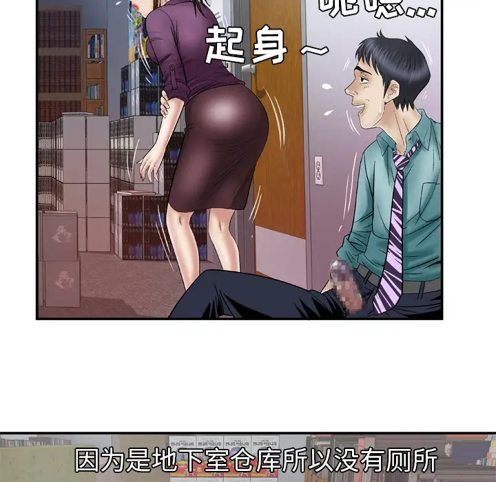 《妻子的情人》漫画 第37话