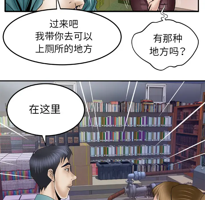 《妻子的情人》漫画 第37话