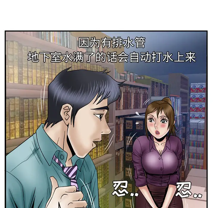 《妻子的情人》漫画 第37话
