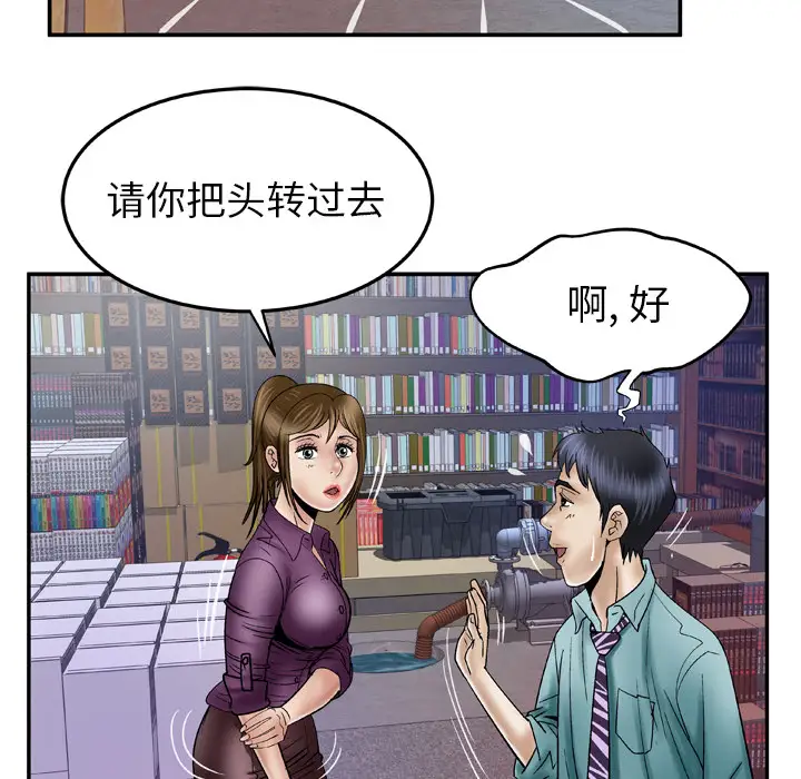 《妻子的情人》漫画 第37话