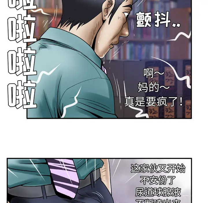 《妻子的情人》漫画 第37话