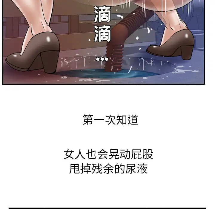 《妻子的情人》漫画 第37话
