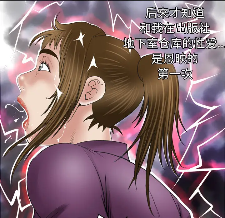 《妻子的情人》漫画 第37话