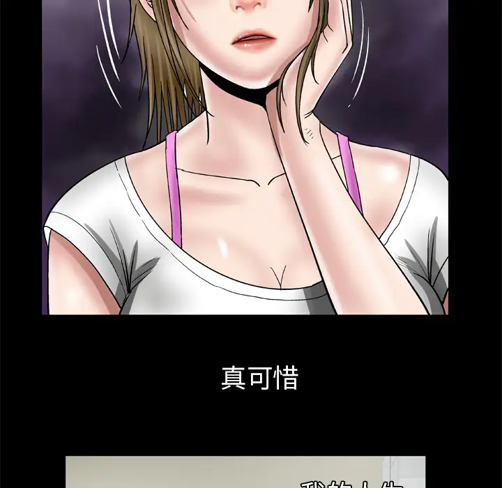 《妻子的情人》漫画 第38话