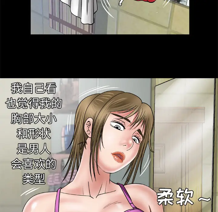 《妻子的情人》漫画 第38话