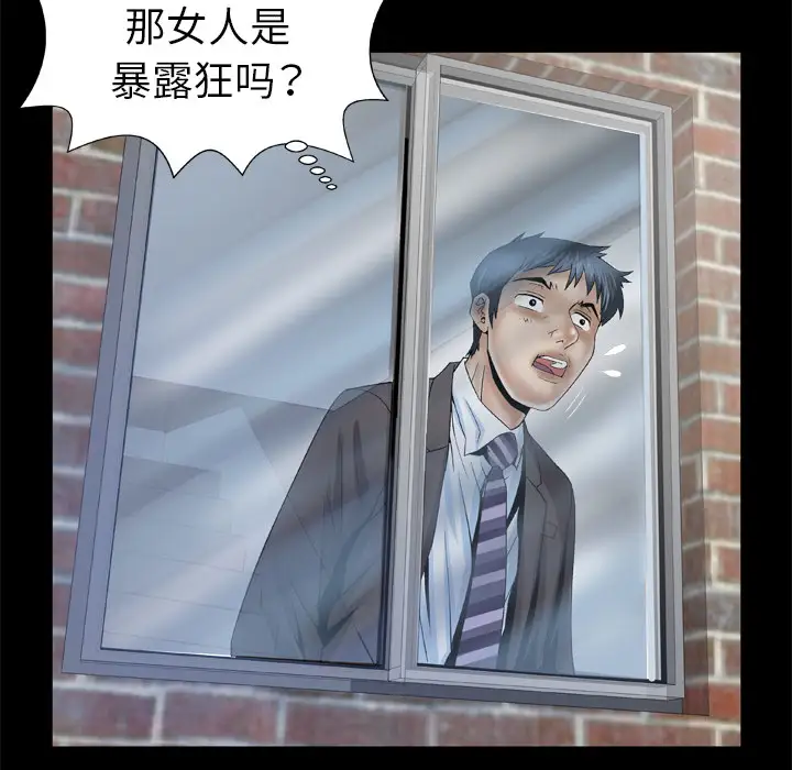 《妻子的情人》漫画 第38话
