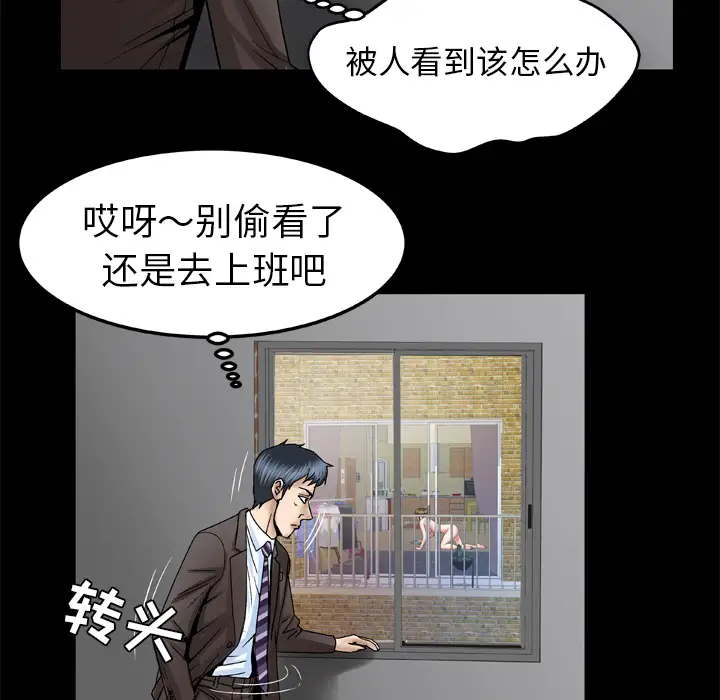 《妻子的情人》漫画 第38话