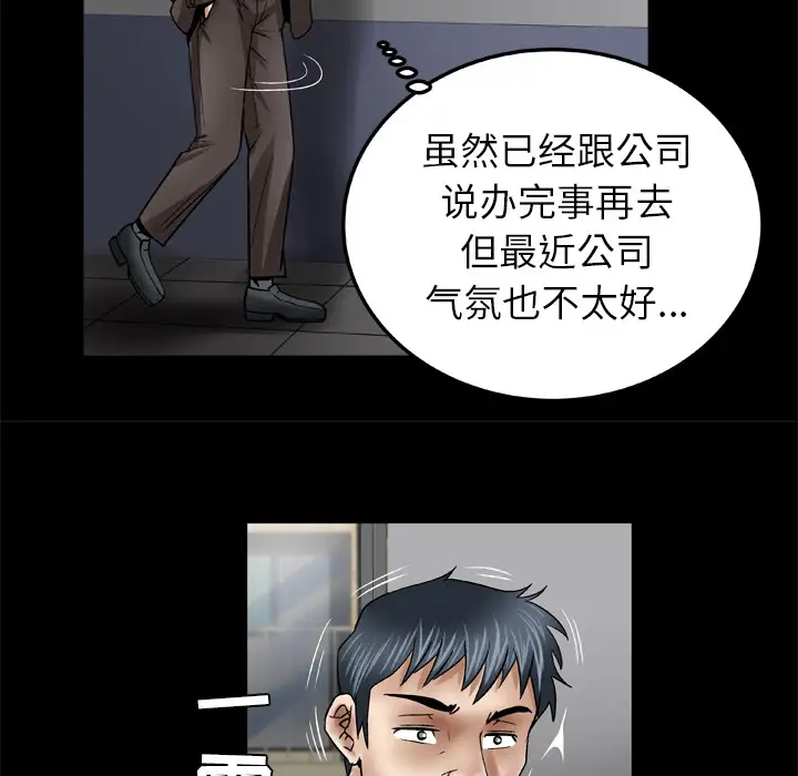 《妻子的情人》漫画 第38话