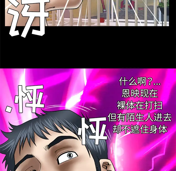 《妻子的情人》漫画 第38话