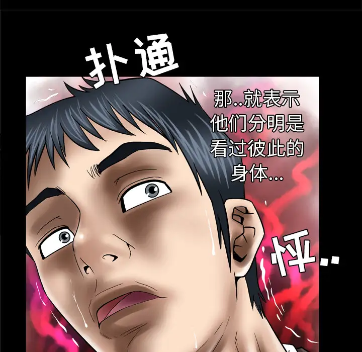《妻子的情人》漫画 第38话