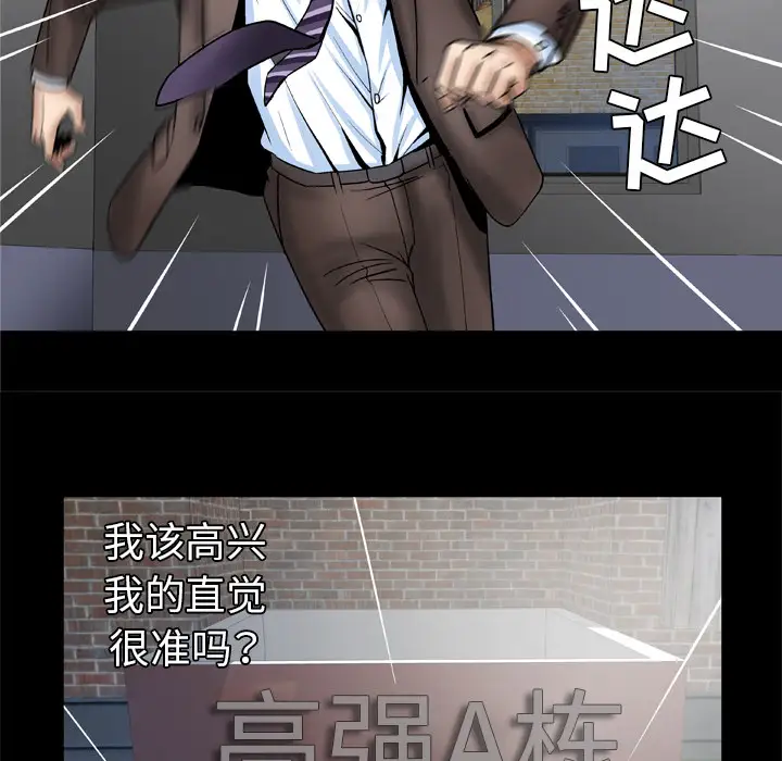 《妻子的情人》漫画 第38话