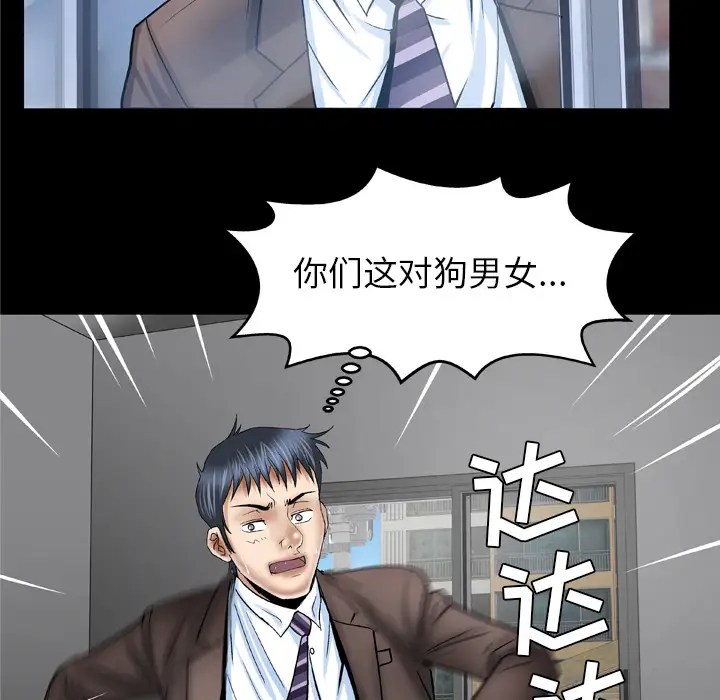 《妻子的情人》漫画 第38话