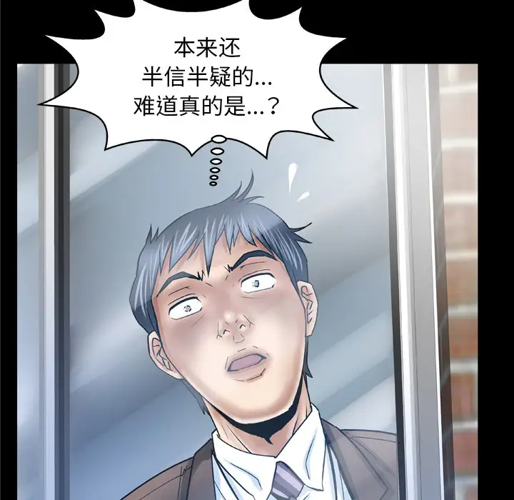 《妻子的情人》漫画 第38话