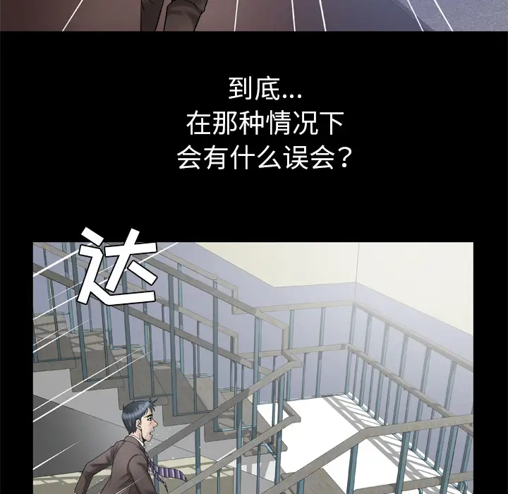 《妻子的情人》漫画 第38话
