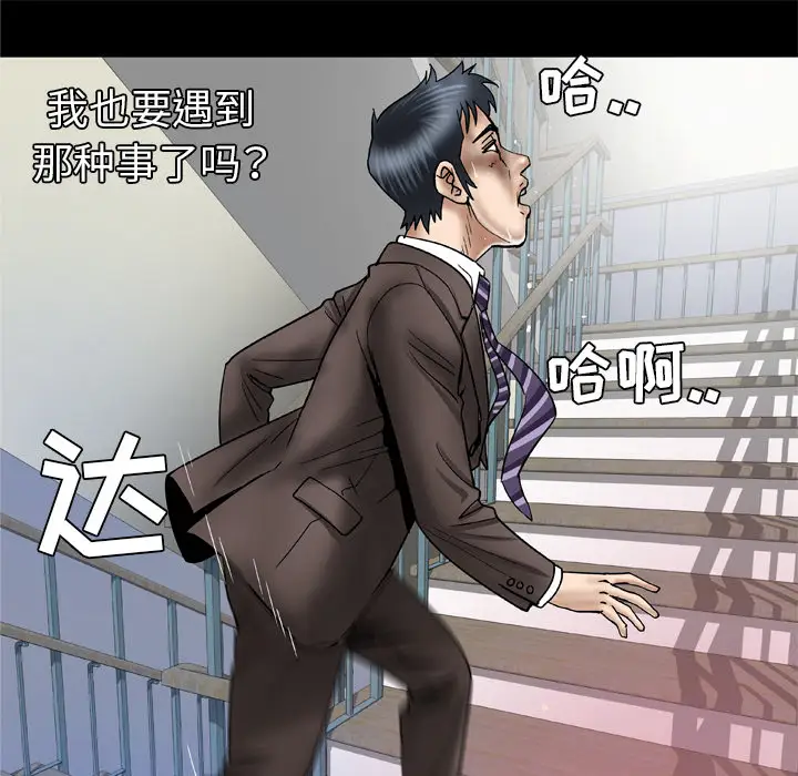 《妻子的情人》漫画 第38话
