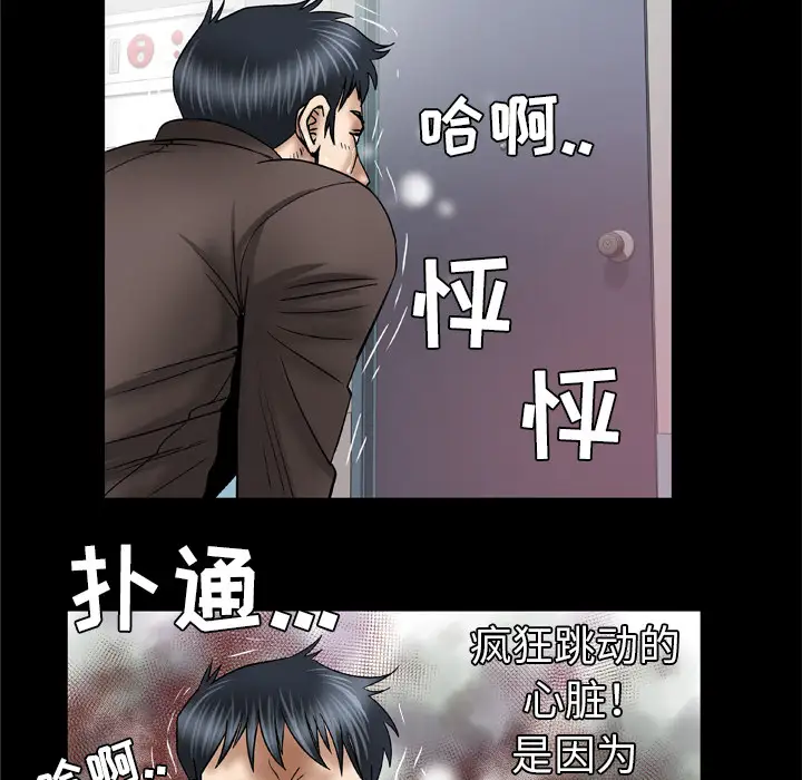 《妻子的情人》漫画 第38话