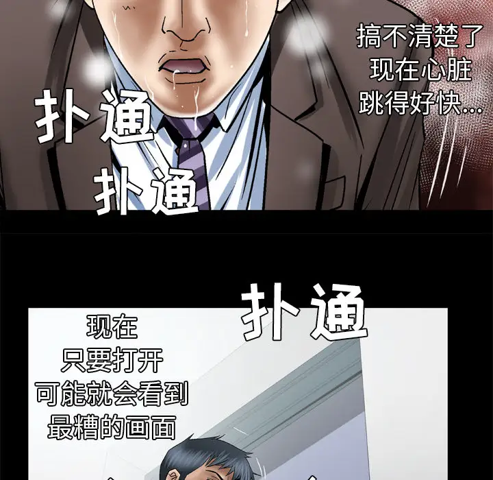 《妻子的情人》漫画 第38话