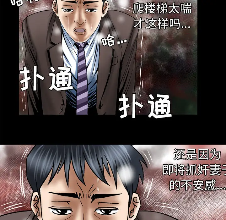 《妻子的情人》漫画 第38话