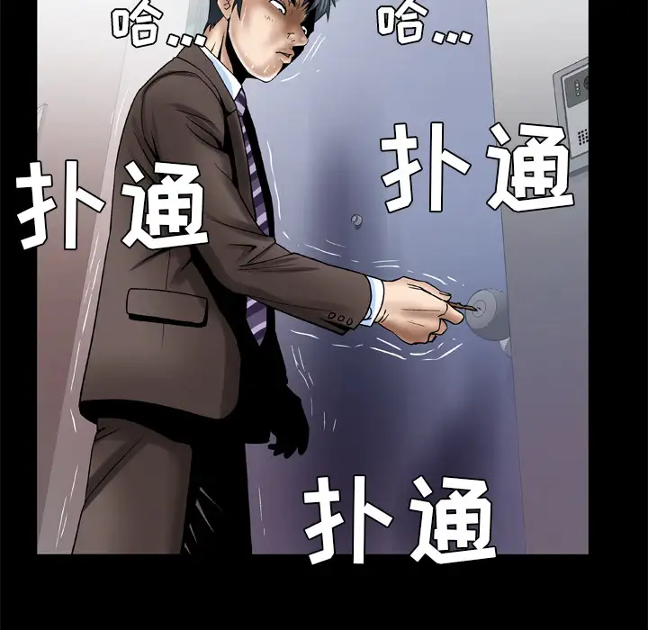 《妻子的情人》漫画 第38话