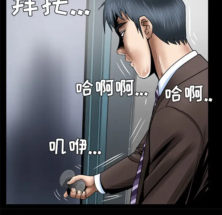 《妻子的情人》漫画 第38话
