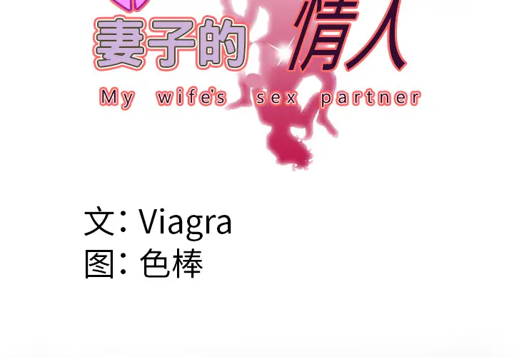 《妻子的情人》漫画 第39话