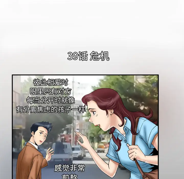 《妻子的情人》漫画 第39话