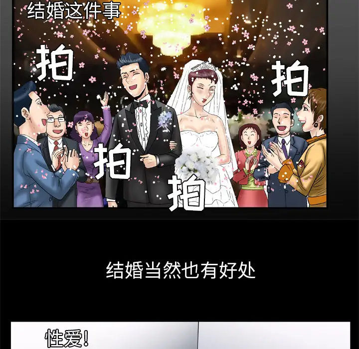《妻子的情人》漫画 第39话