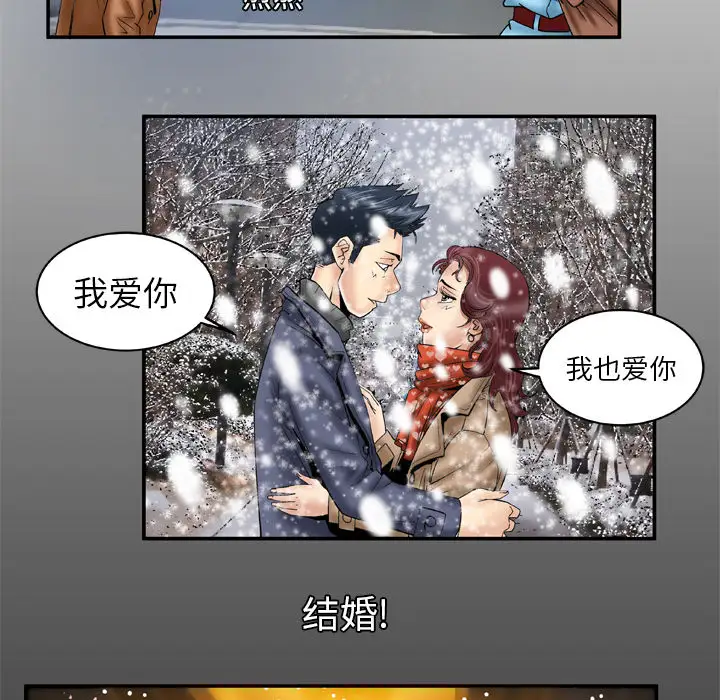 《妻子的情人》漫画 第39话